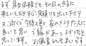 浴室リフォーム 千葉市稲毛区 O様